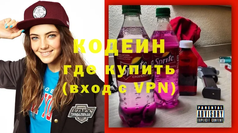 Кодеиновый сироп Lean Purple Drank  как найти   Волосово 